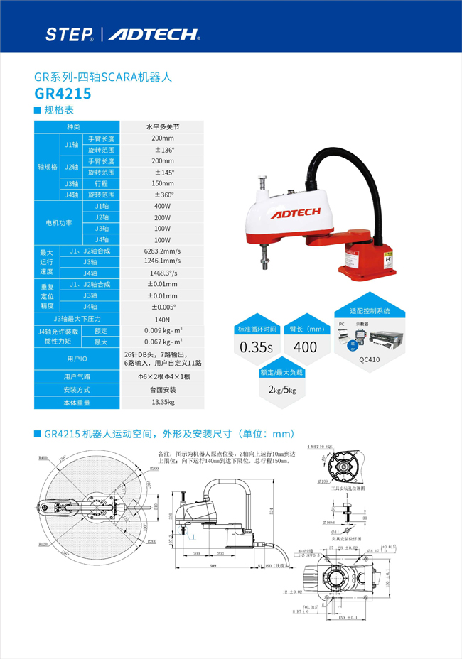 眾為興四軸scara機(jī)器人GR4215 圖片關(guān)鍵詞